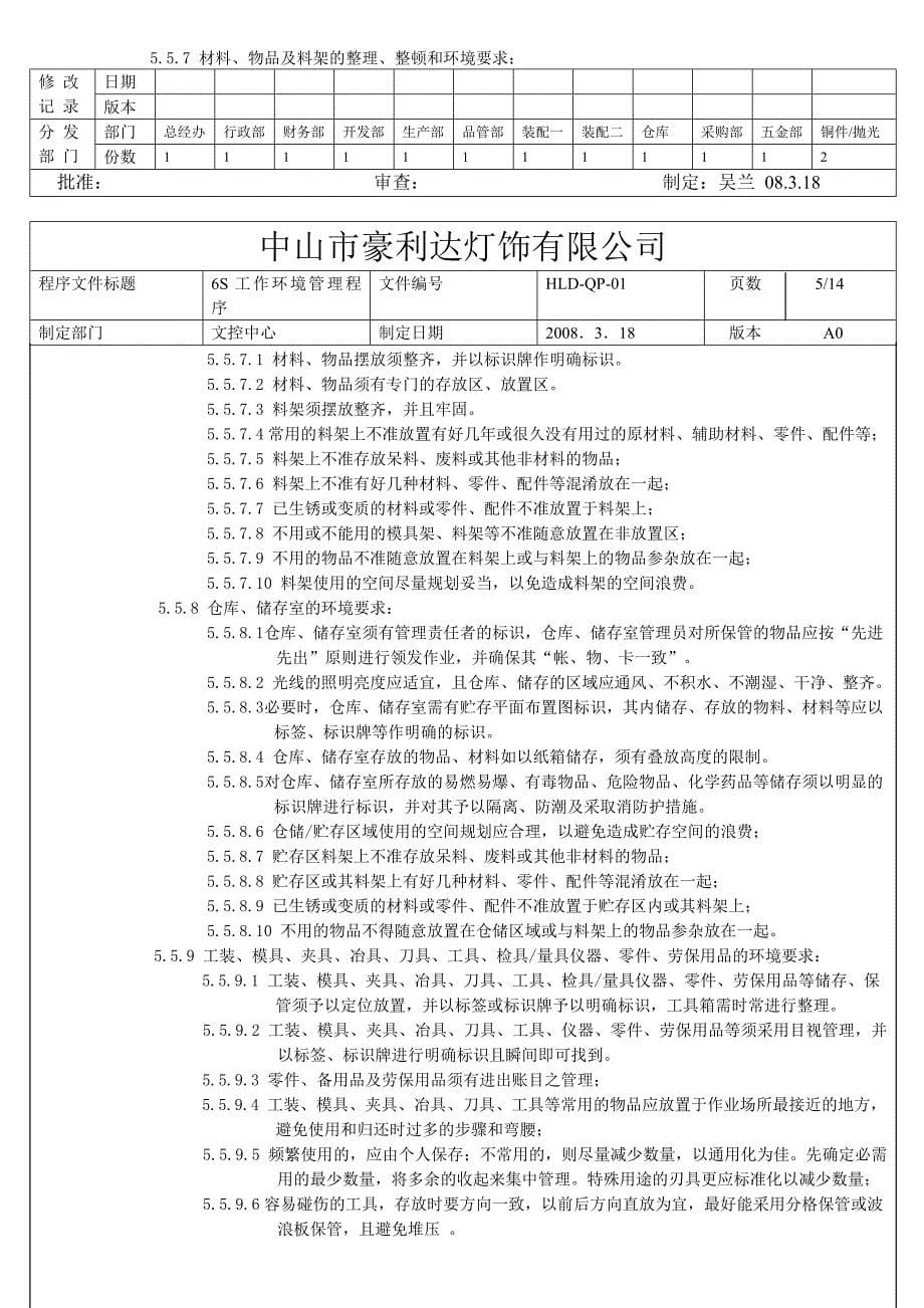 6S环境管理程序_第5页