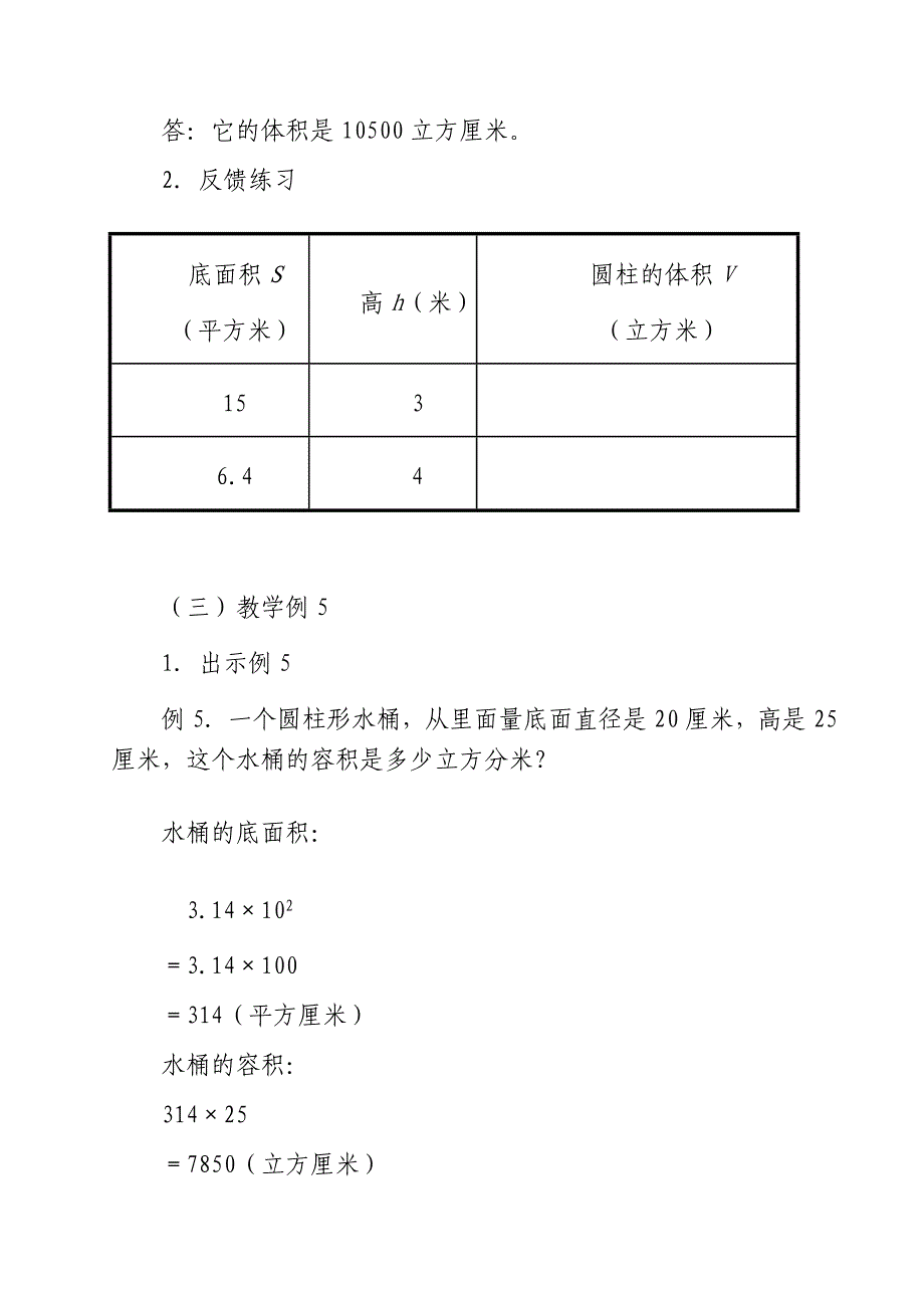 圆柱的体积教学案例_第4页