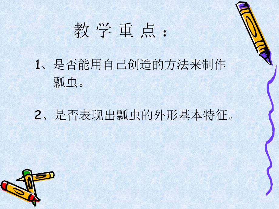 一年级美术瓢虫的花衣裳ppt课件_第4页