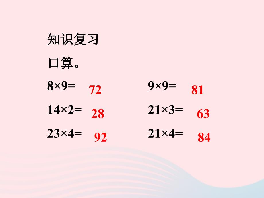 三年级数学下册第二单元两位数乘两位数第1课时乘法课件冀教版_第2页