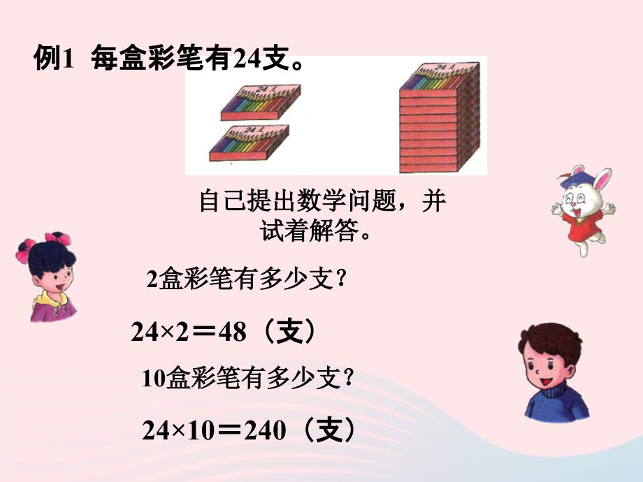 三年级数学下册第二单元两位数乘两位数第1课时乘法课件冀教版_第3页