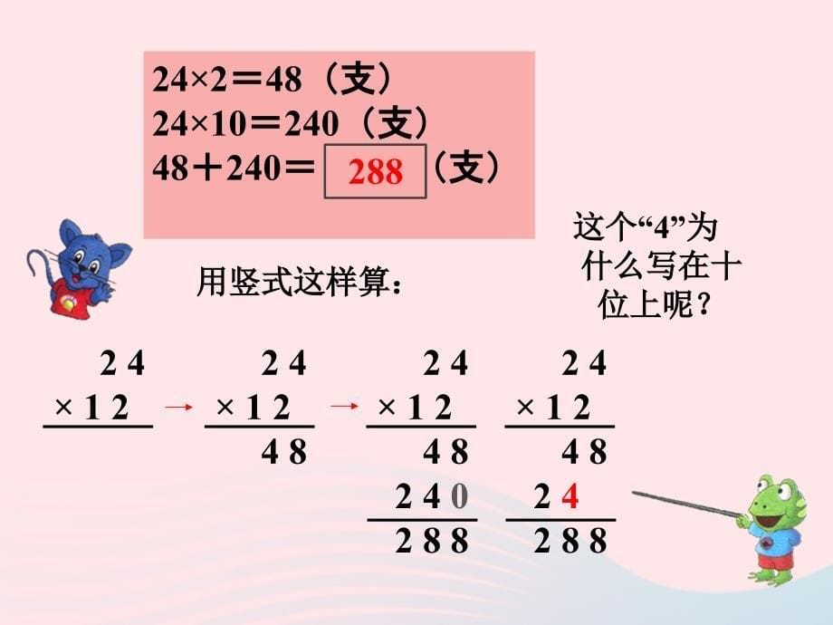 三年级数学下册第二单元两位数乘两位数第1课时乘法课件冀教版_第5页