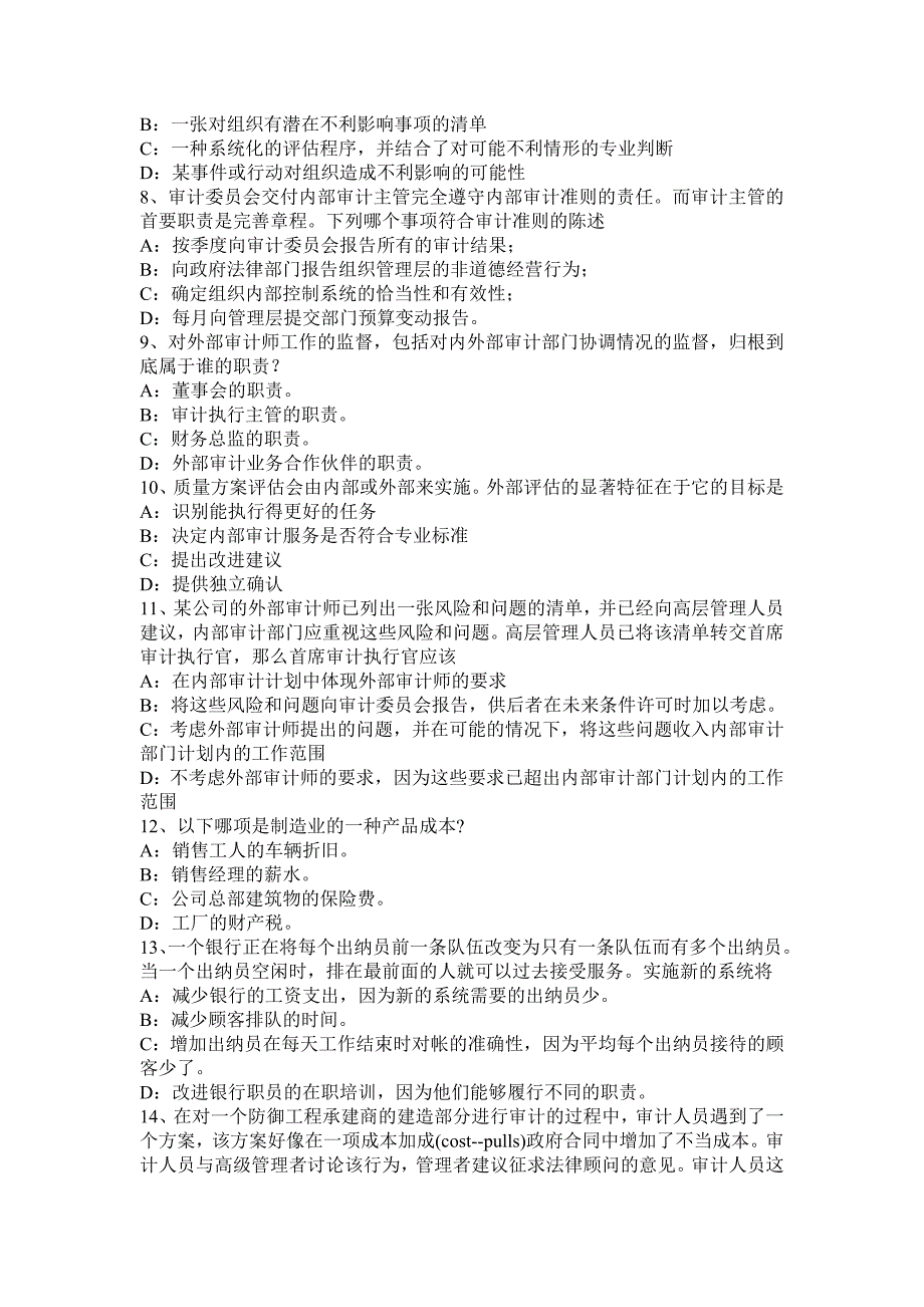 重庆省2016年内审师《内部审计基础》：自动化工作底稿试题_第2页