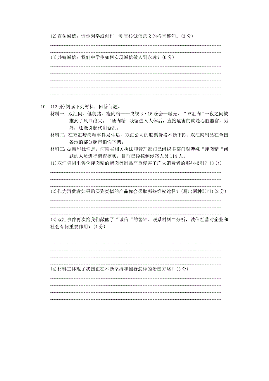 浙江省2013年中考历史社会大一轮复习 考点跟踪训练32 塑造良好道德（二）（无答案） 浙教版_第3页