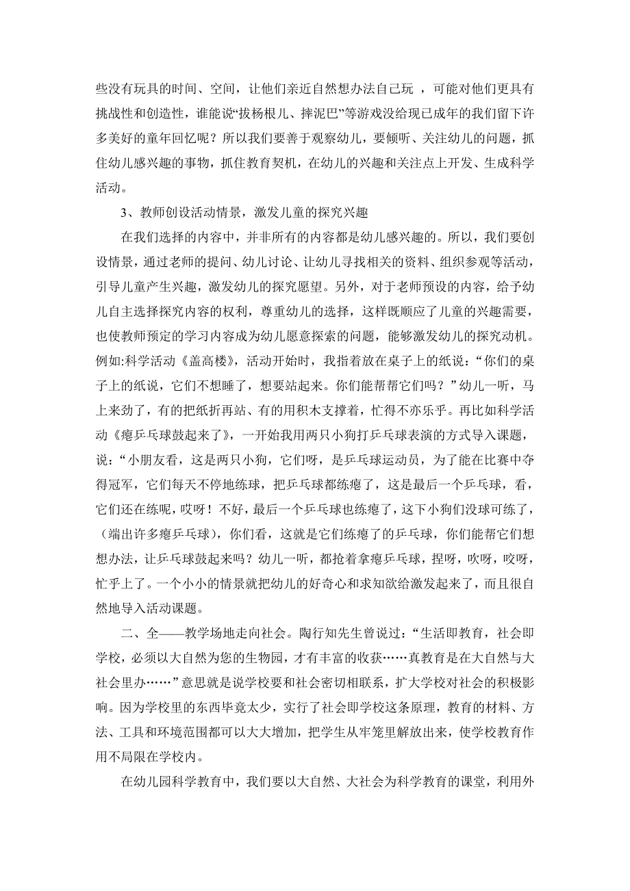 在科学活动中渗透陶行知教育思想_第2页