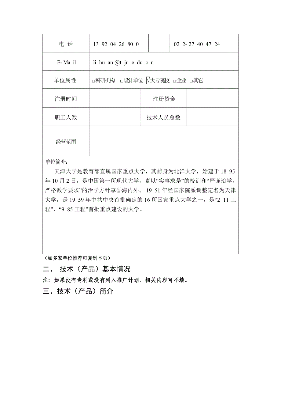 天津大学——煤机钢结构制造中的脉冲焊改造技术_第3页