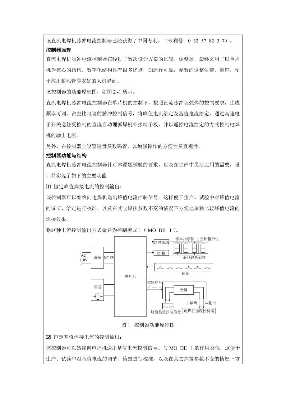 天津大学——煤机钢结构制造中的脉冲焊改造技术_第5页