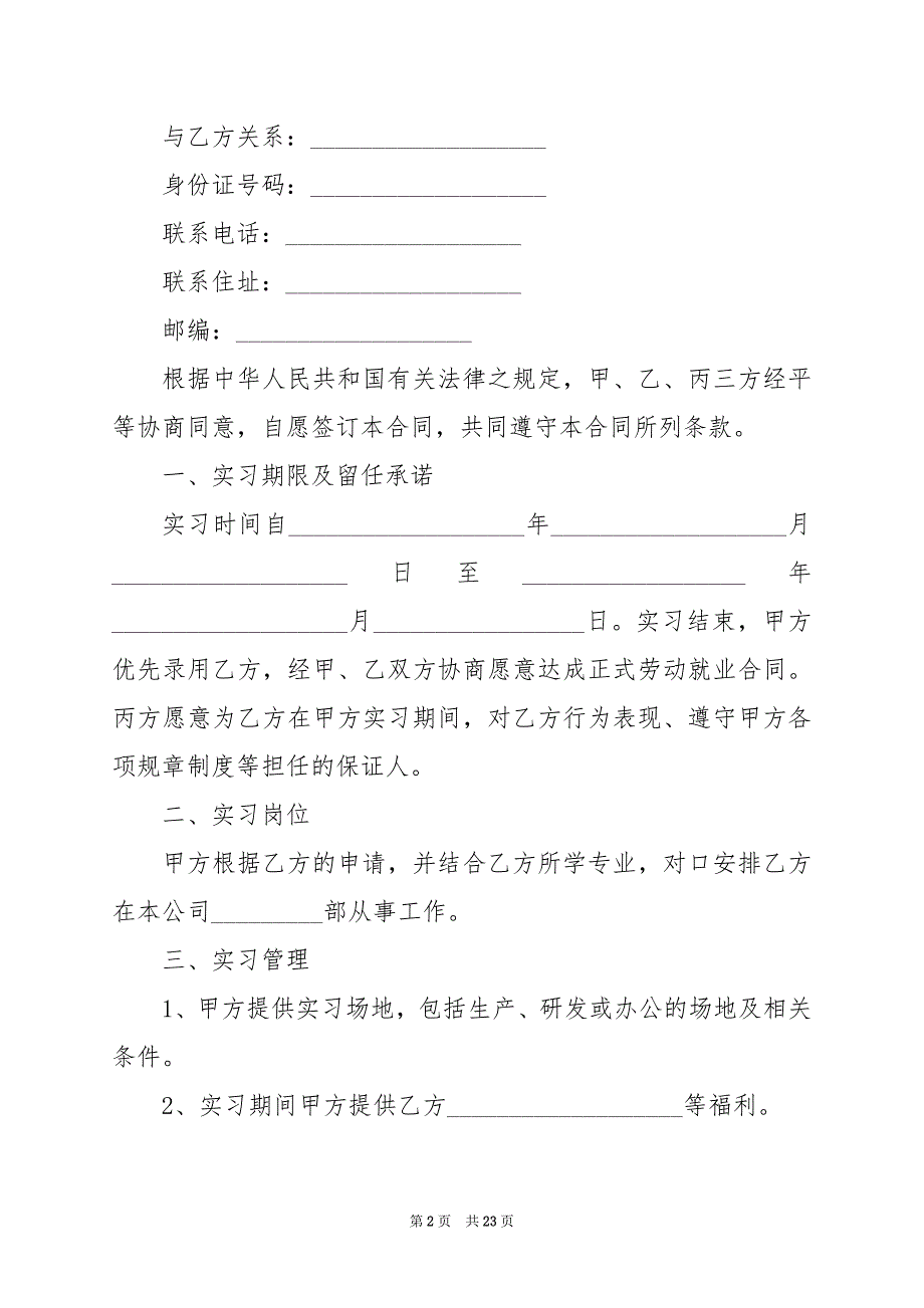 2024年大学生顶岗实习协议书模板_第2页