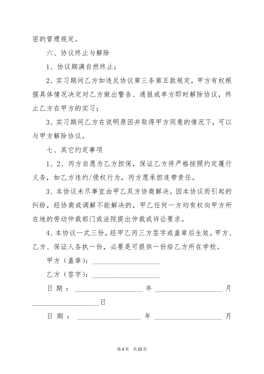 2024年大学生顶岗实习协议书模板_第4页