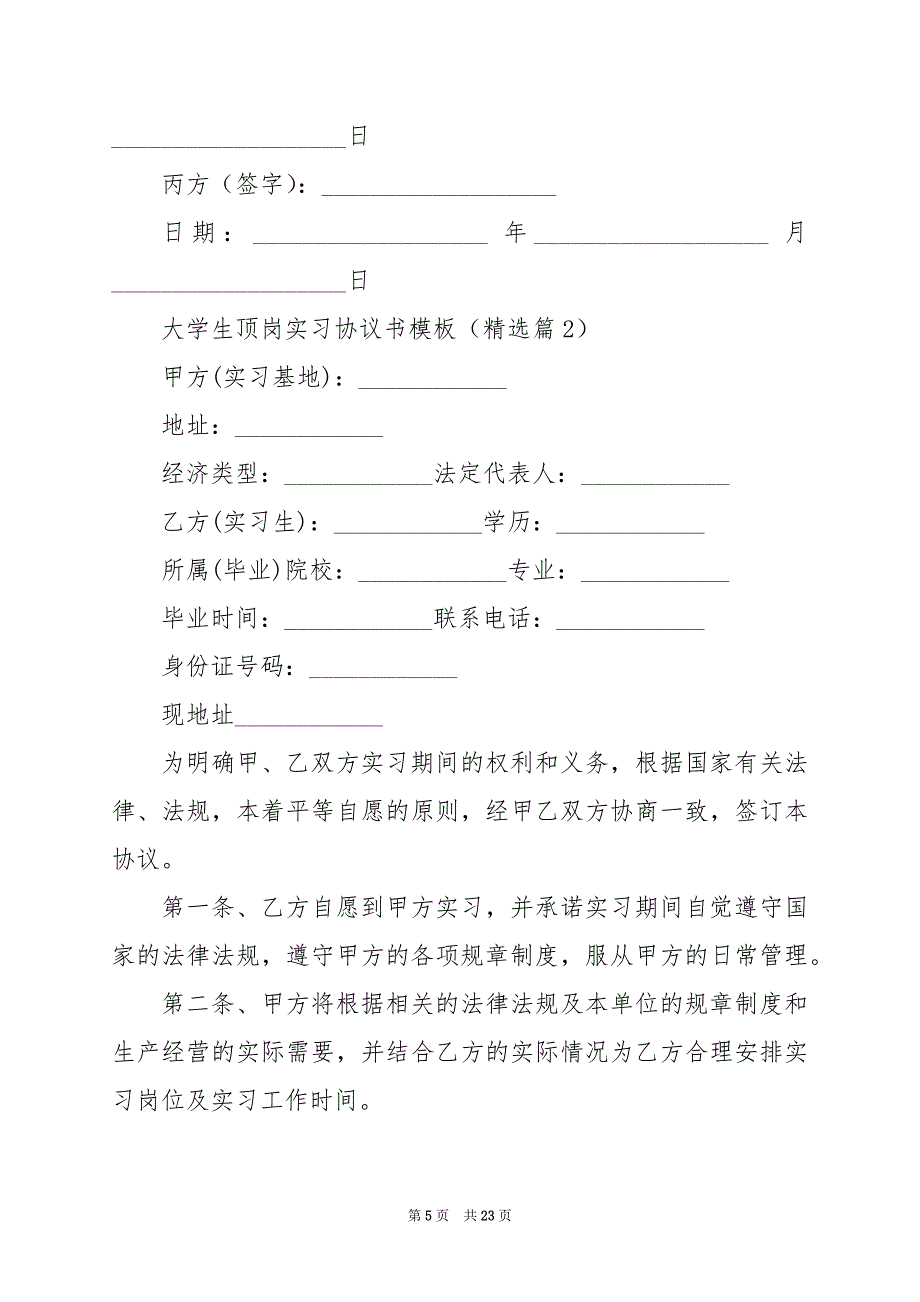 2024年大学生顶岗实习协议书模板_第5页
