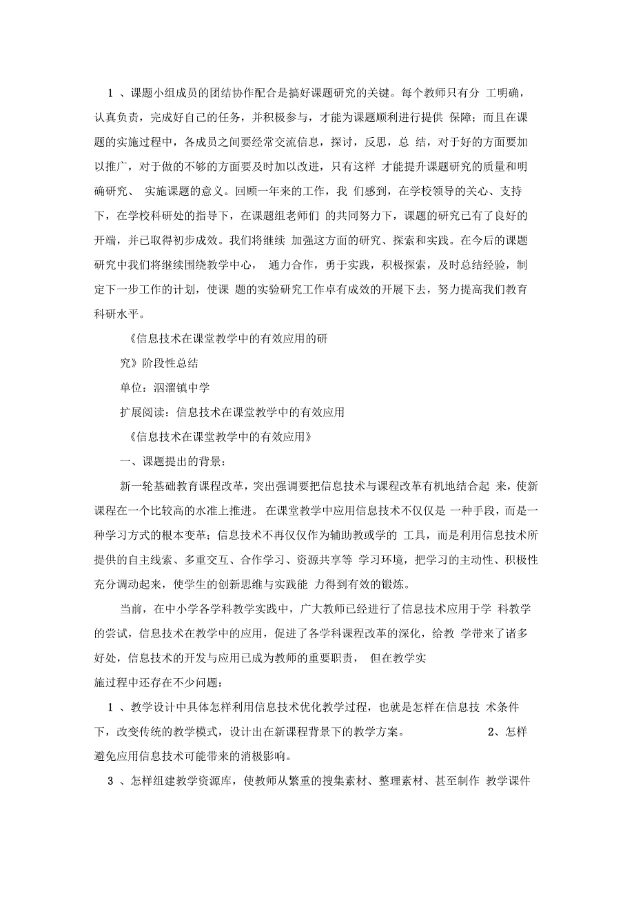 信息技术在课堂教学中的有效应用的研究总结_第3页