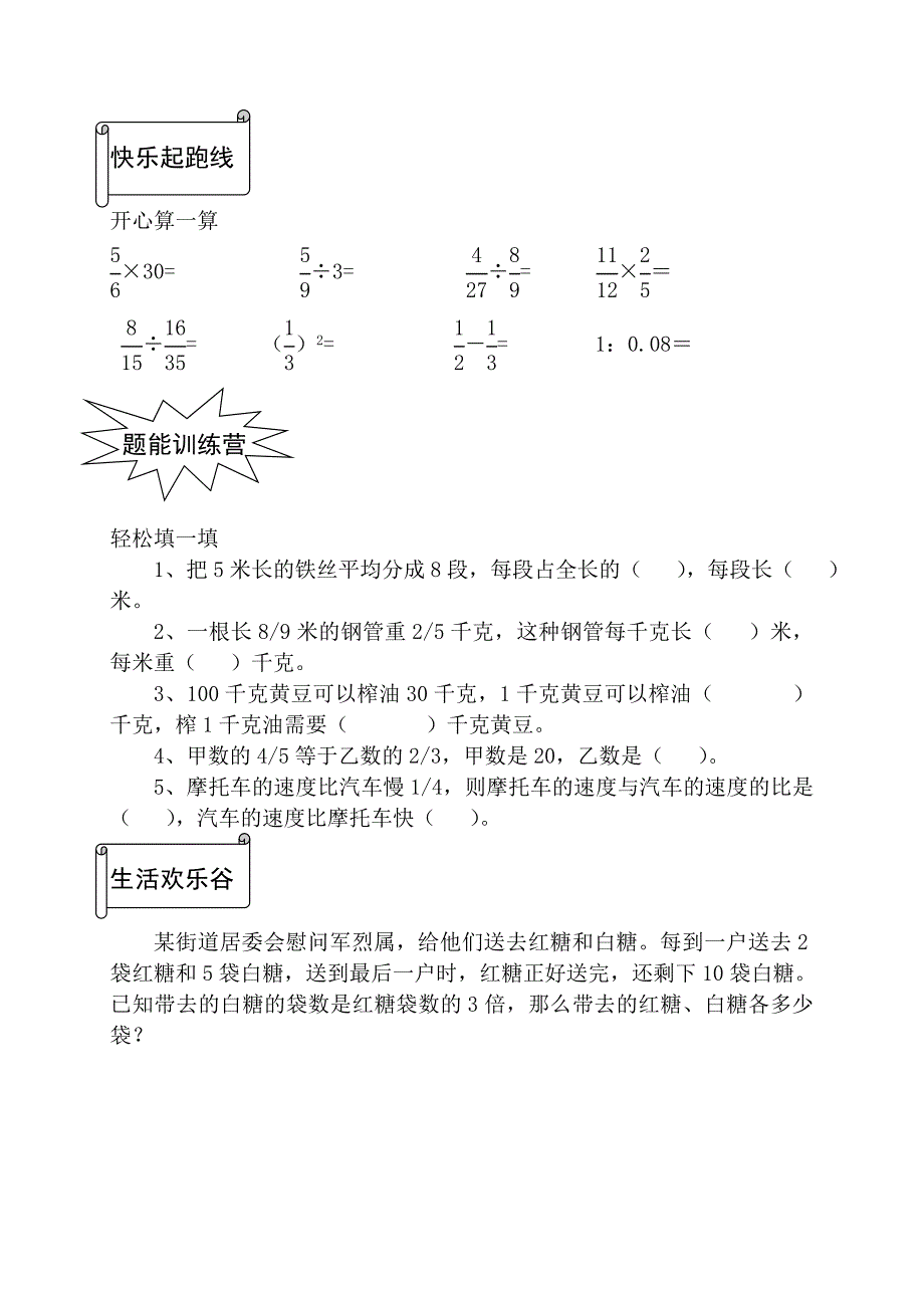 六年级数学暑假作业档(4)_第1页