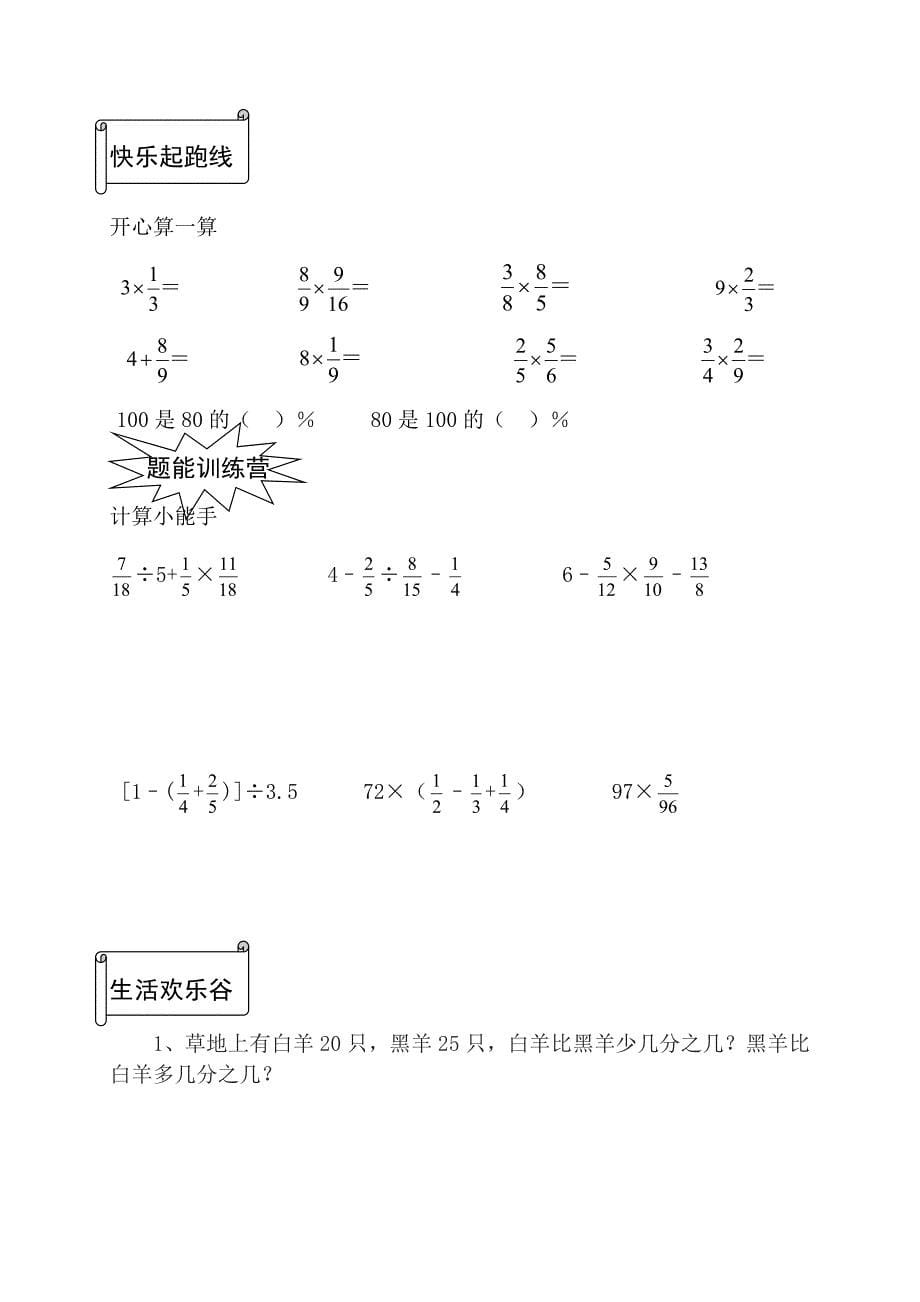 六年级数学暑假作业档(4)_第5页