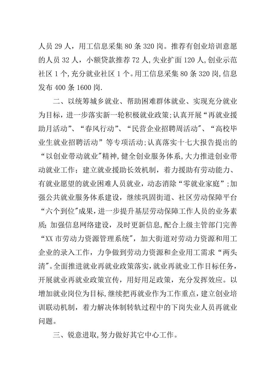 某年劳动保障工作计划.docx_第5页