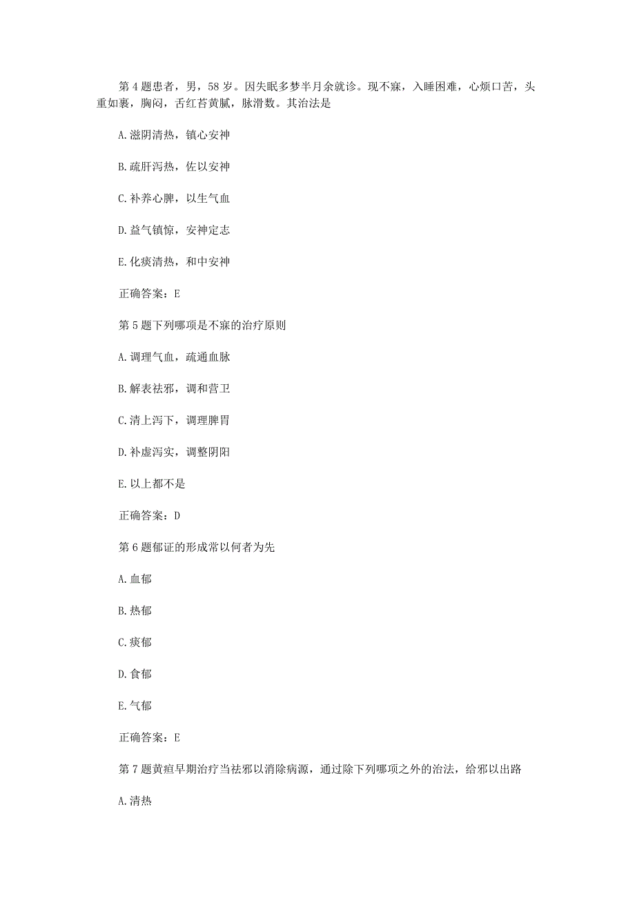 中医内科主治医师中级考试练习试题及答案-.docx_第2页