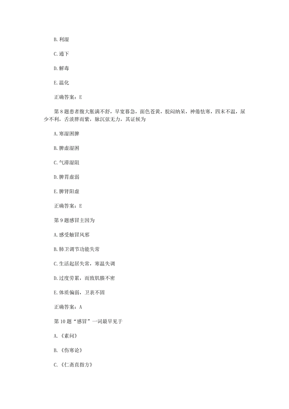 中医内科主治医师中级考试练习试题及答案-.docx_第3页