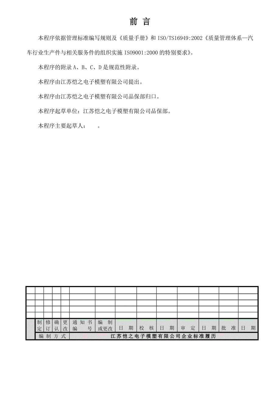 TS16949品质部监视和测量装置控制程序QP_第2页