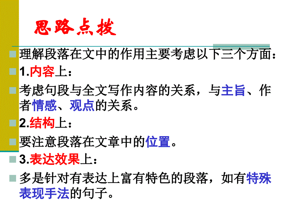 小说阅读1.分析段落在文中的作用_第4页