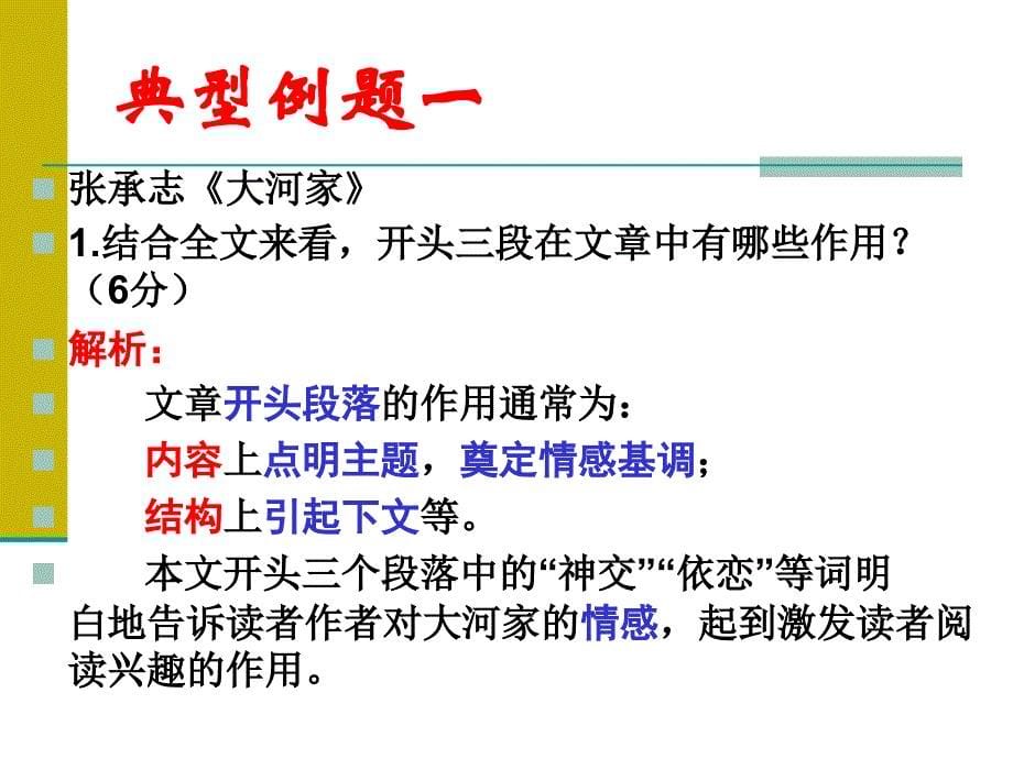 小说阅读1.分析段落在文中的作用_第5页