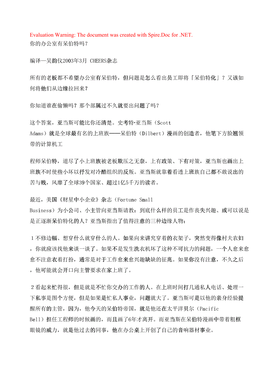 你的办公室有呆伯特吗119614_第1页