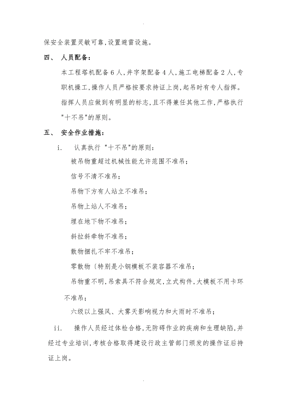 物语垂直运输设备专项工程施工设计方案_第4页