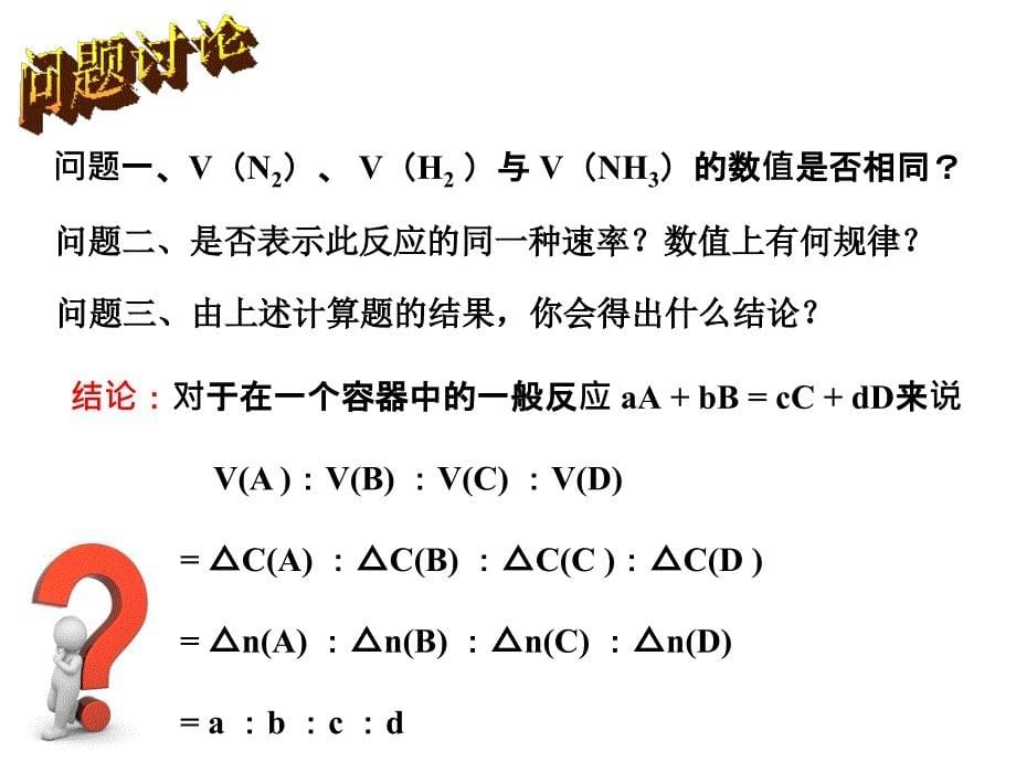 人教版化学选修四《化学反应速率》课件(29页)_第5页