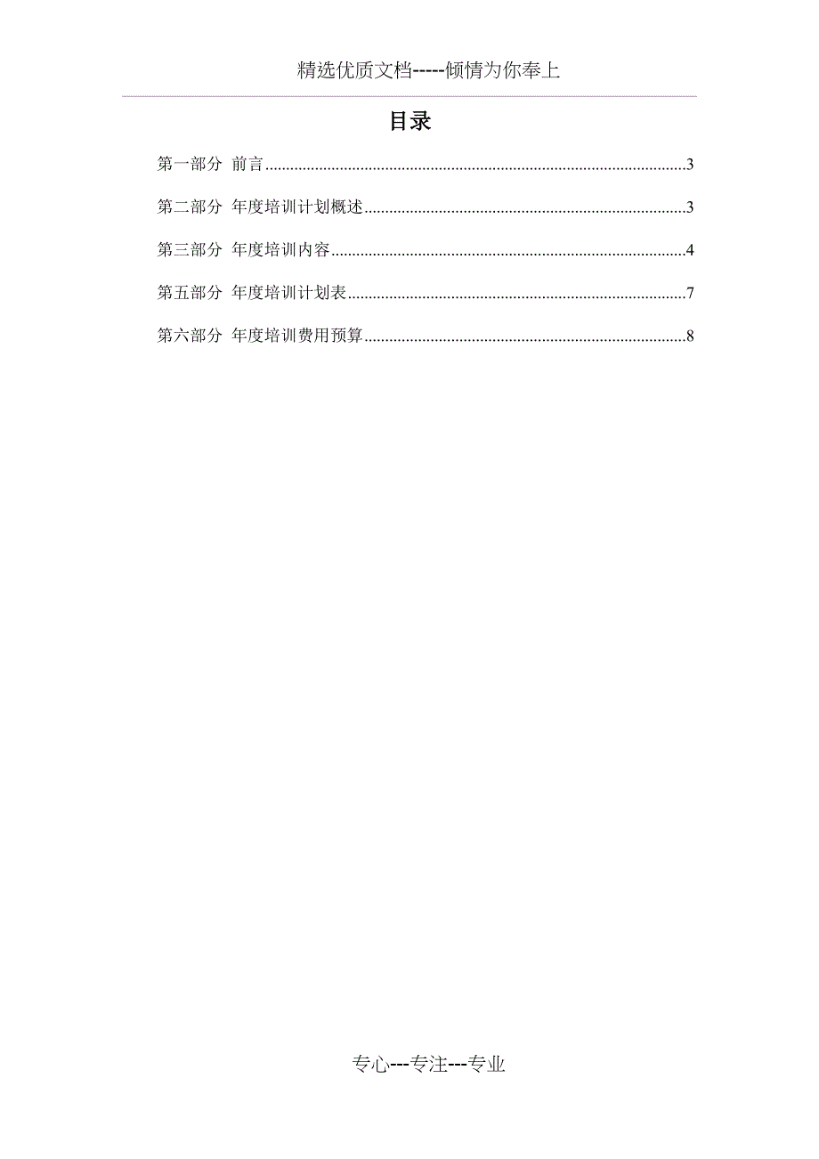 某公司年度培训计划_第2页