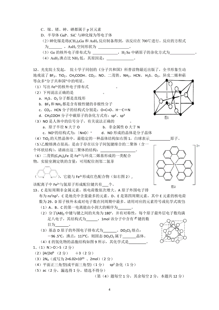 物质结构复习题_第4页