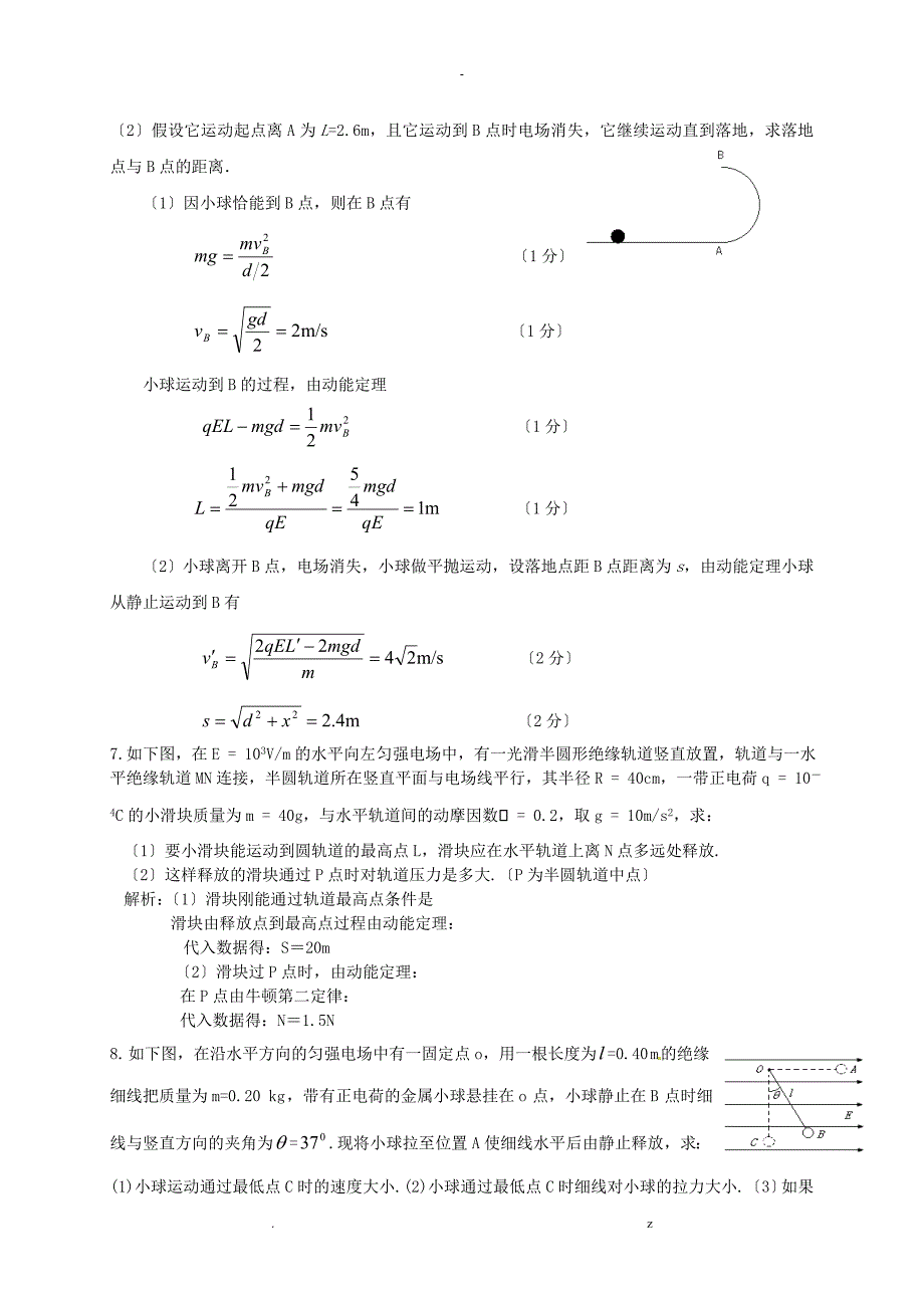 带电粒子在电场中的运动经典例题_第4页