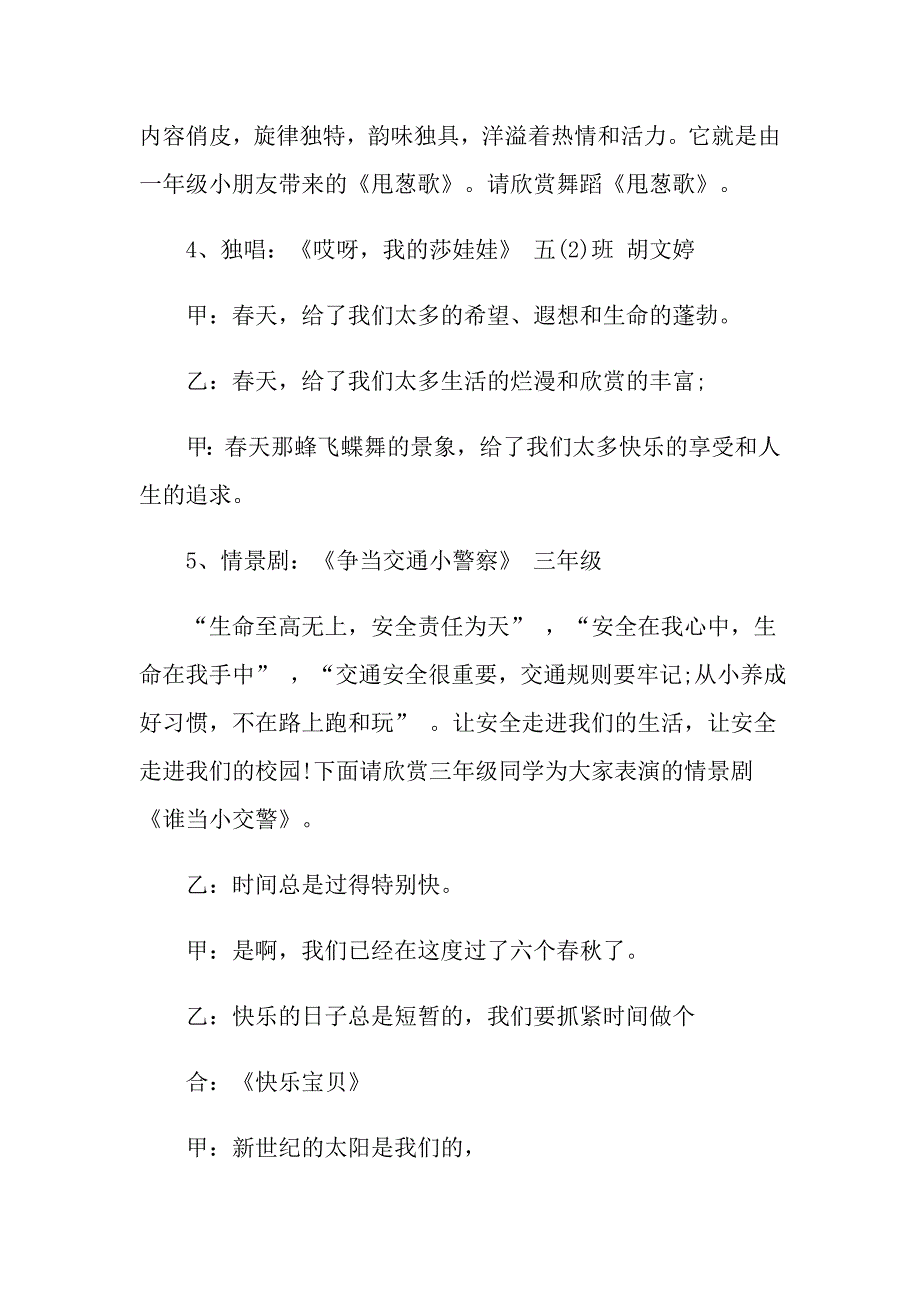 2022年六一主持词合集7篇（精选）_第3页