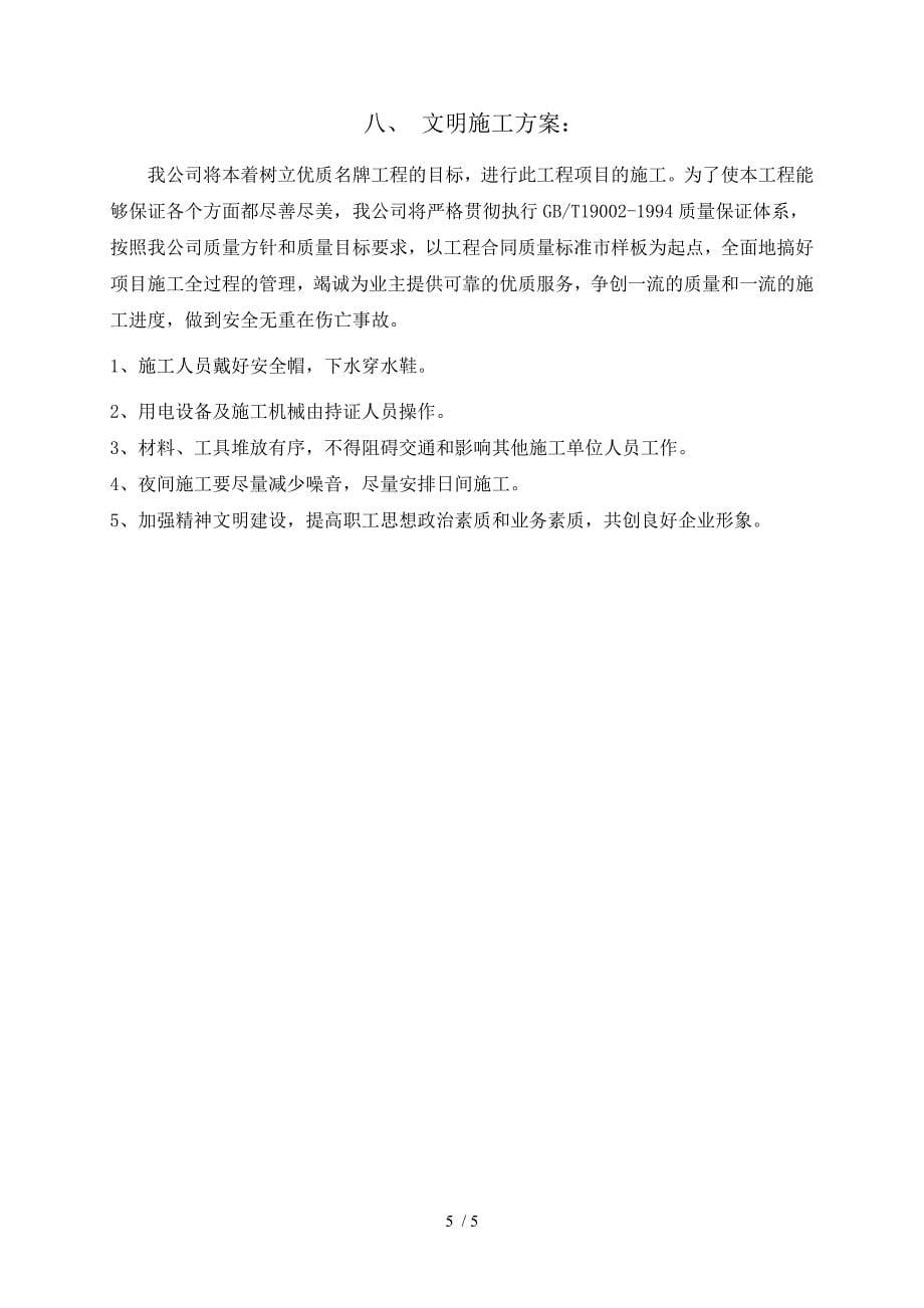 河南城建给水管道爆管抢修施工组织_第5页