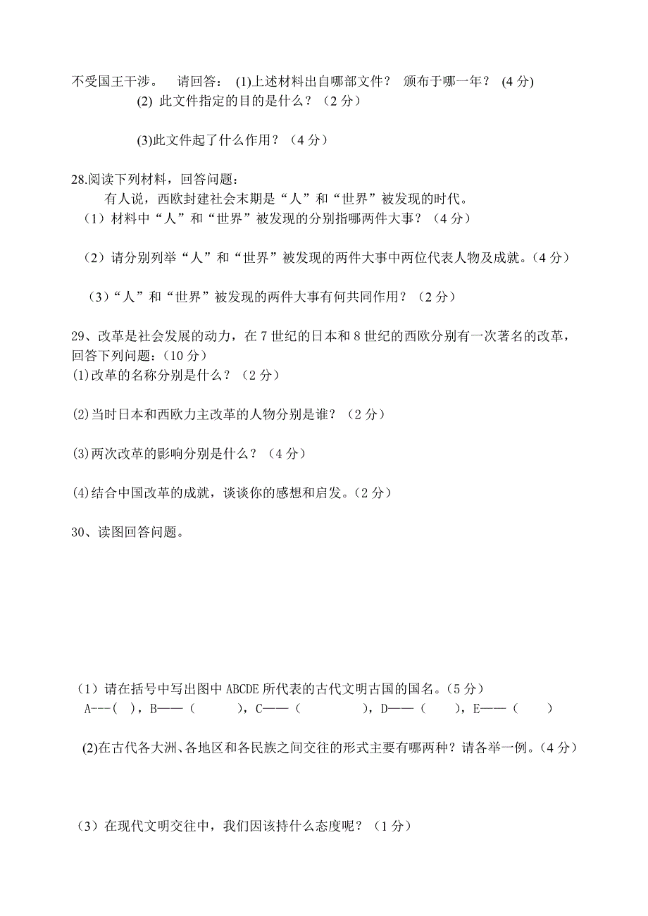 2011年下期初三第一次月考历史试卷.doc_第4页