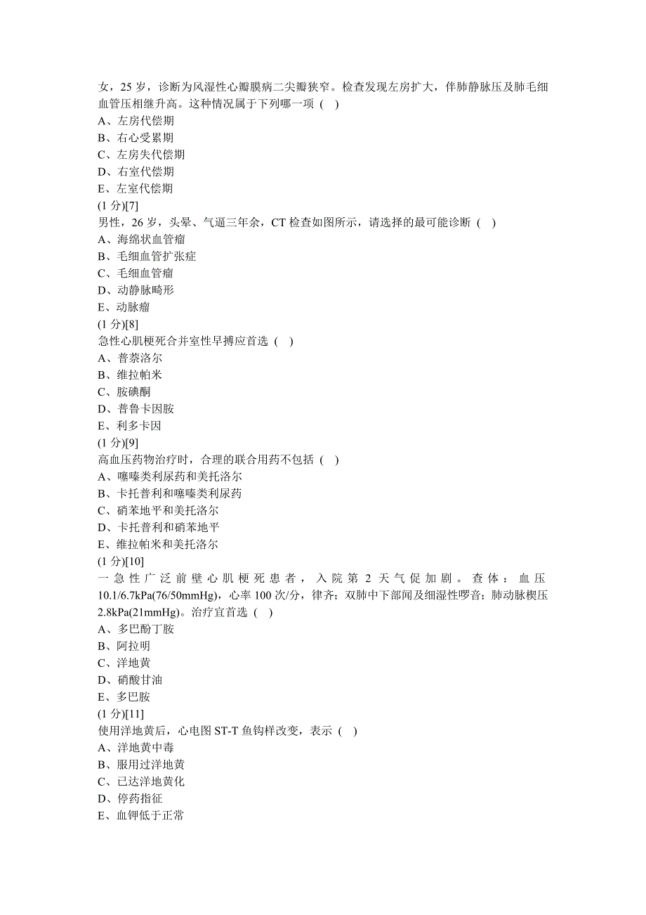 心血管内科试卷及答案_第3页