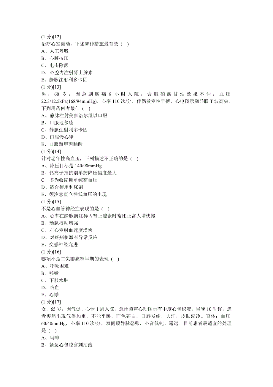 心血管内科试卷及答案_第4页