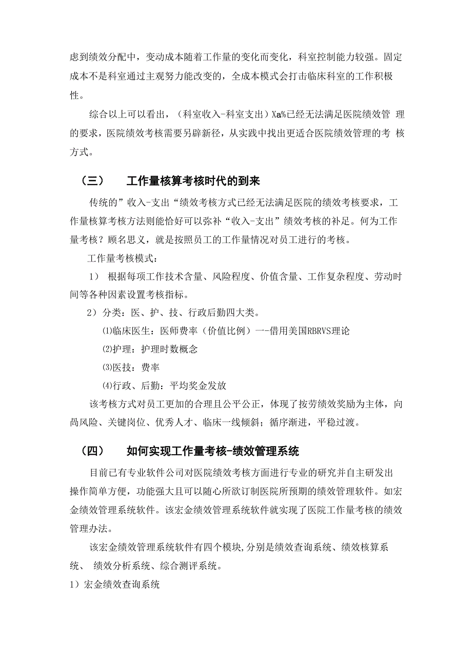 宏金医院绩效管理系统_第2页