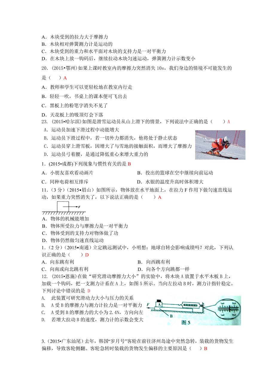 2015年全国中考物理110套试题汇编：08运动和力.doc_第2页