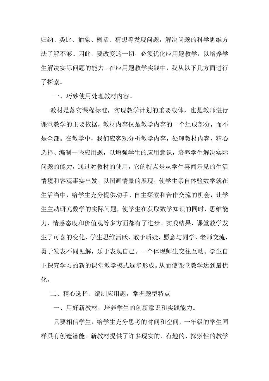 优化应用题教学_第2页