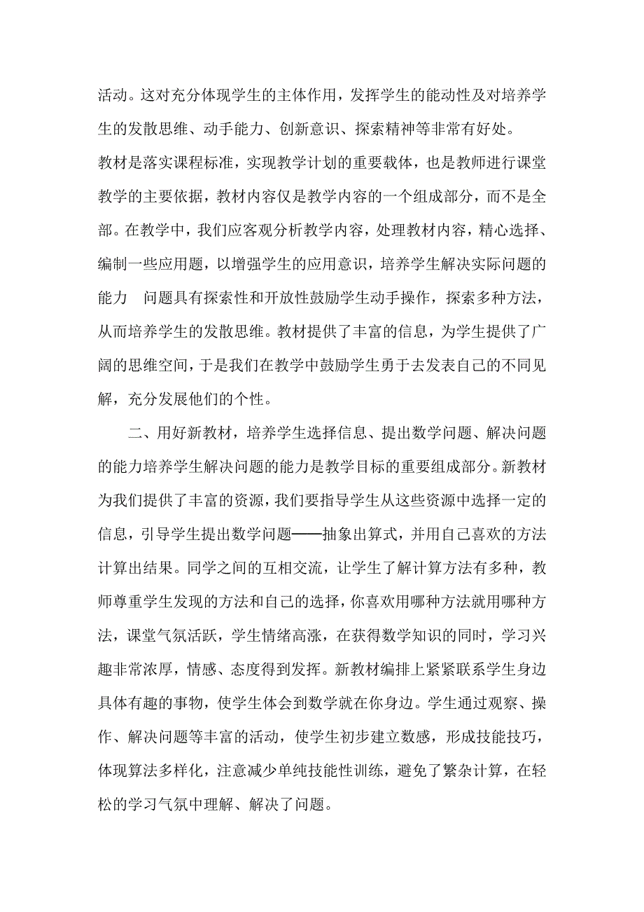 优化应用题教学_第3页