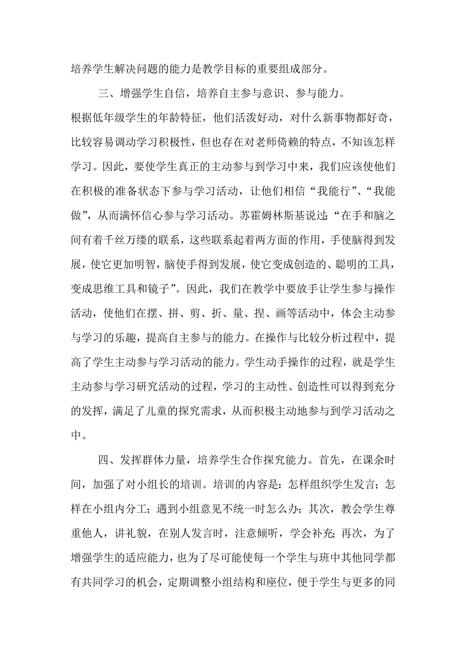 优化应用题教学_第4页