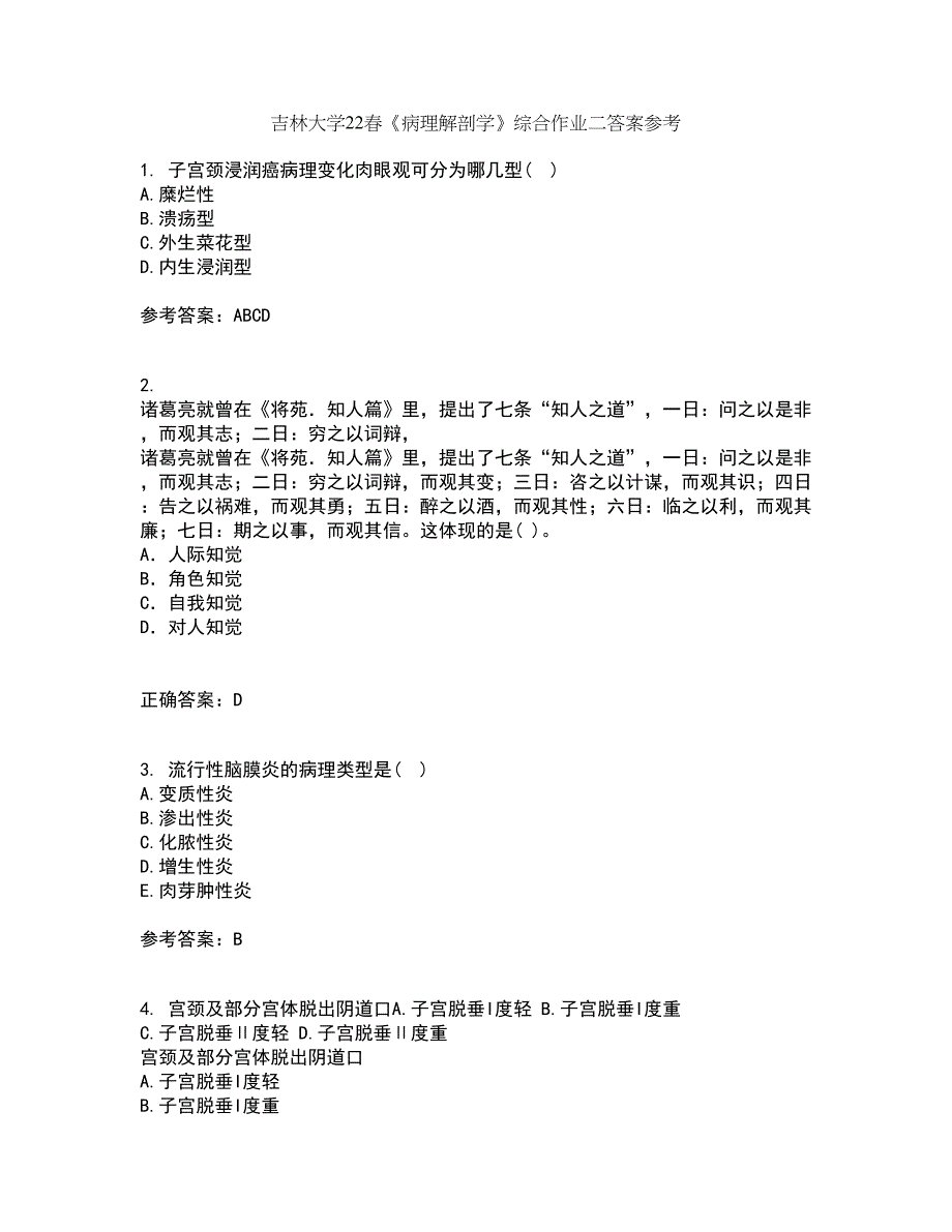 吉林大学22春《病理解剖学》综合作业二答案参考94_第1页