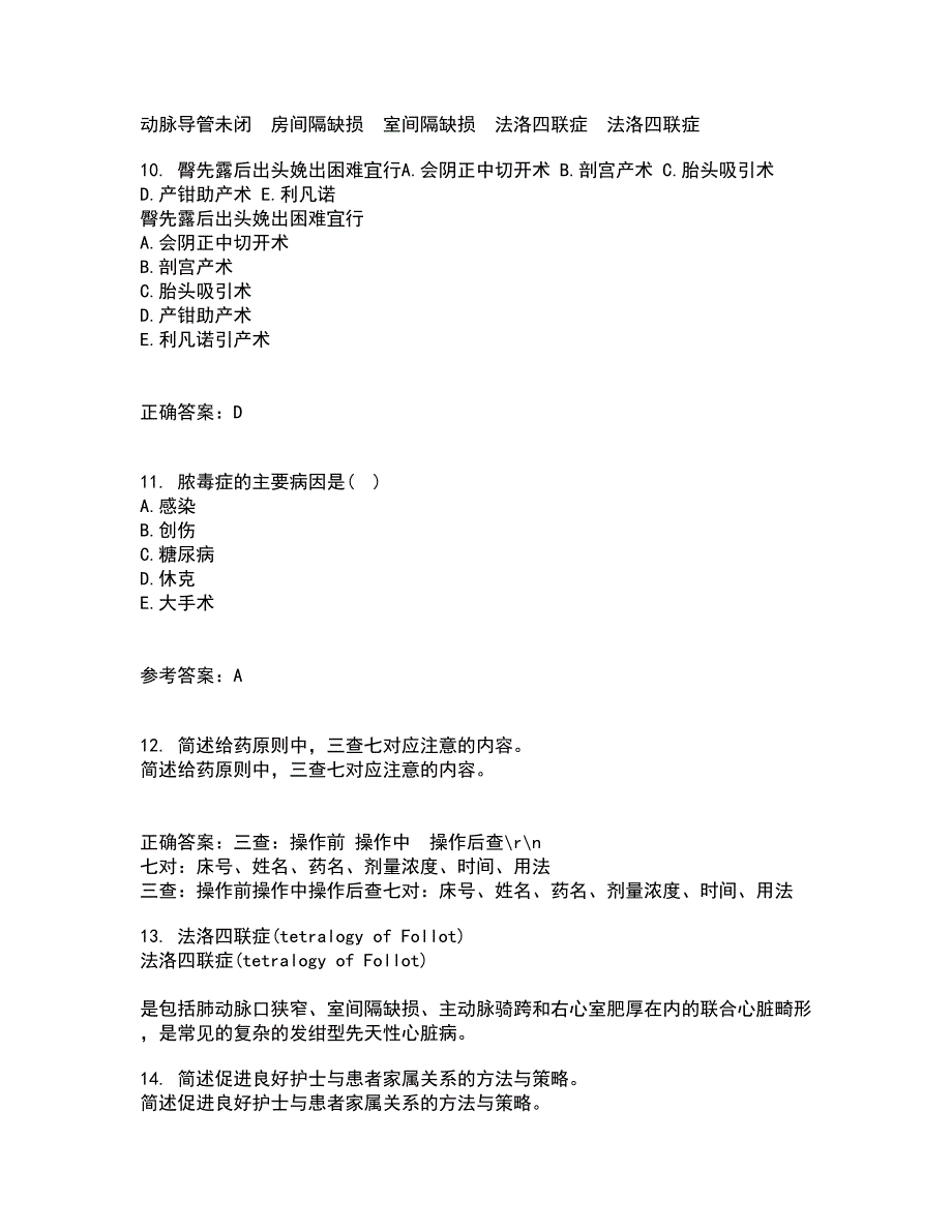 吉林大学22春《病理解剖学》综合作业二答案参考94_第3页