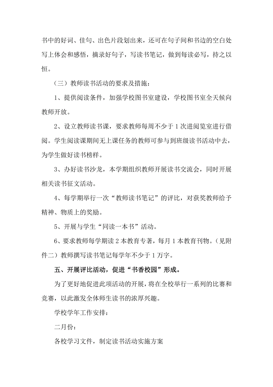 霞光读书工程工作计划_第4页