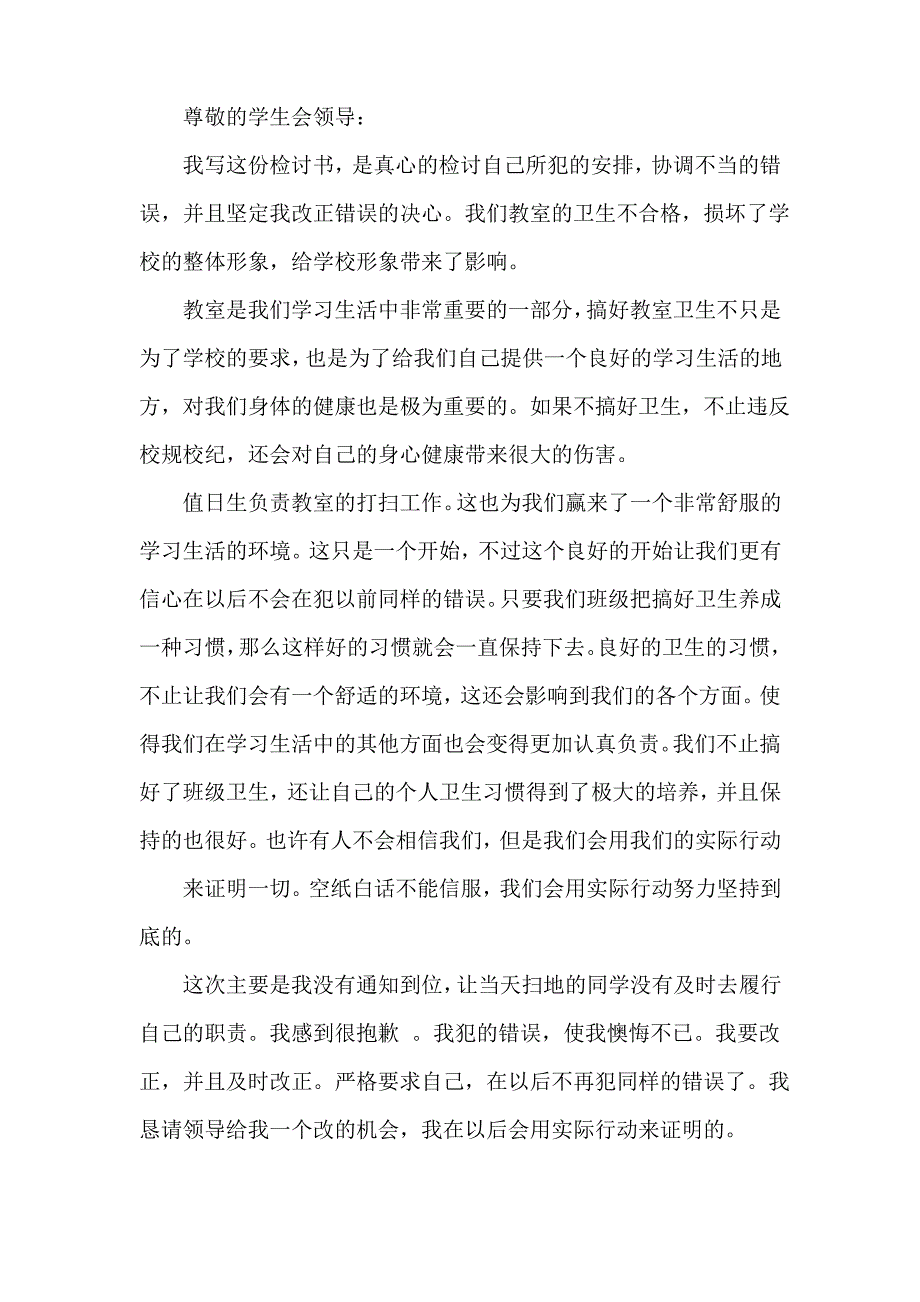 班级卫生不合格检讨书_第4页