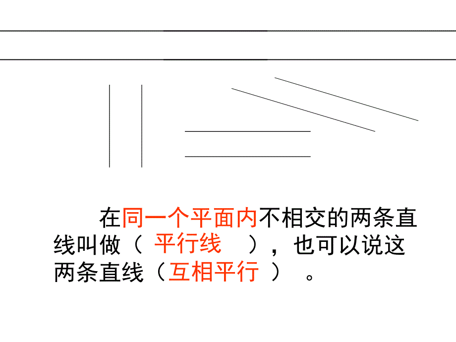 平行四边形和梯形复习课件_第2页