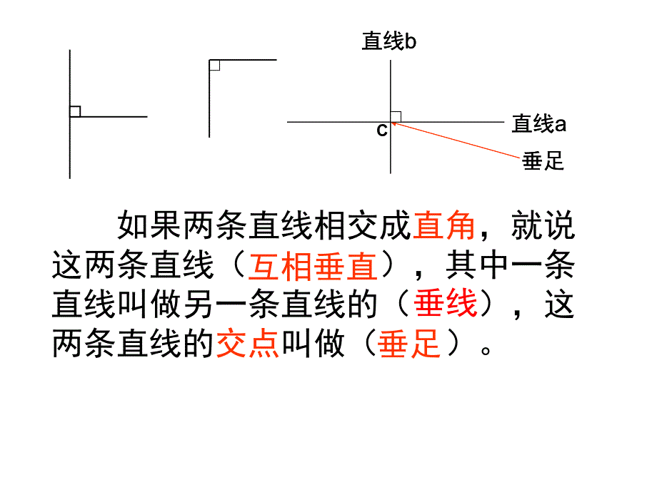 平行四边形和梯形复习课件_第3页