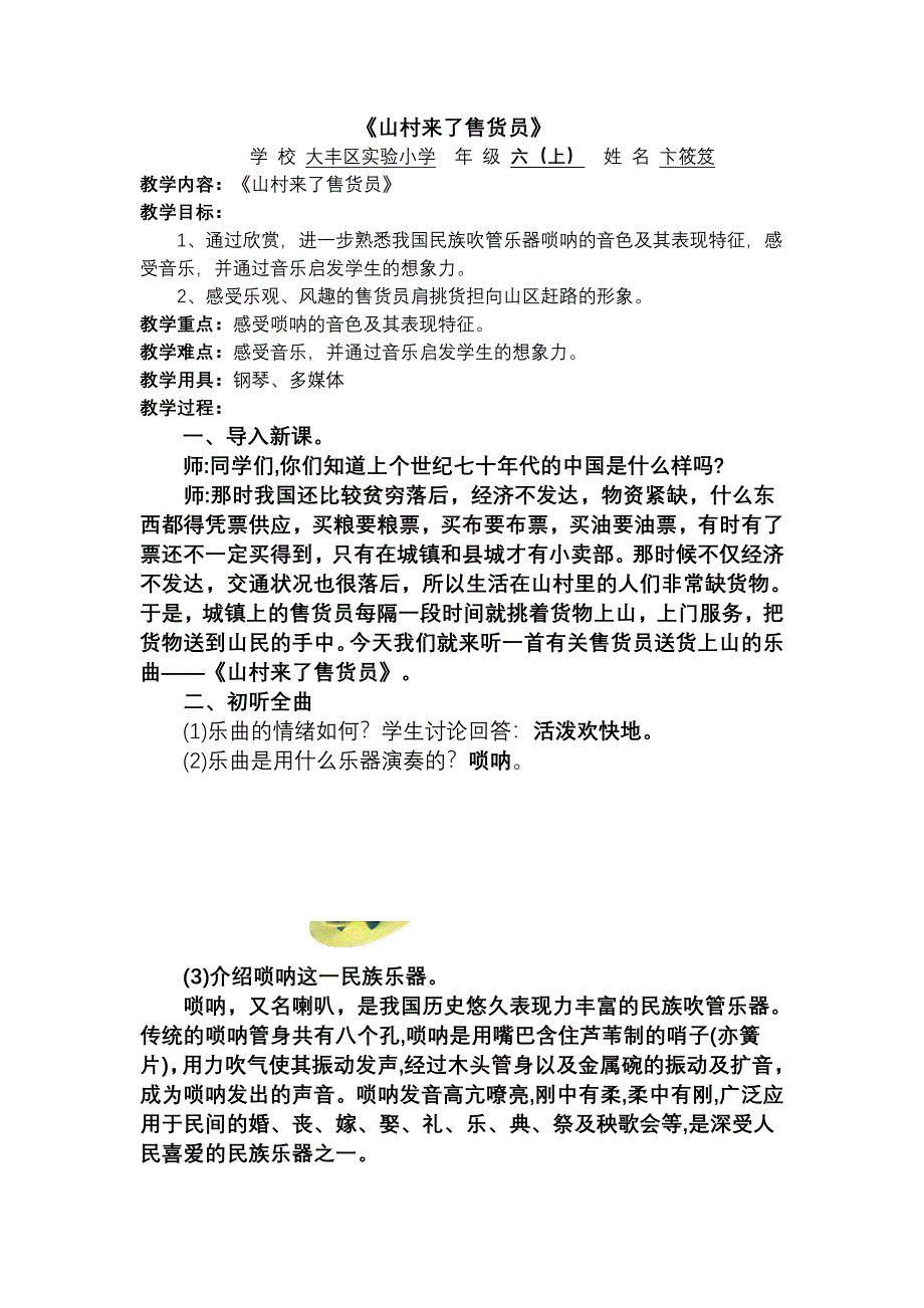《山村来了售货员》.doc_第1页