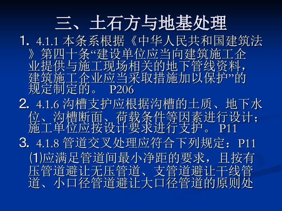 给水排水管道工程施工及验收规范_.ppt_第5页