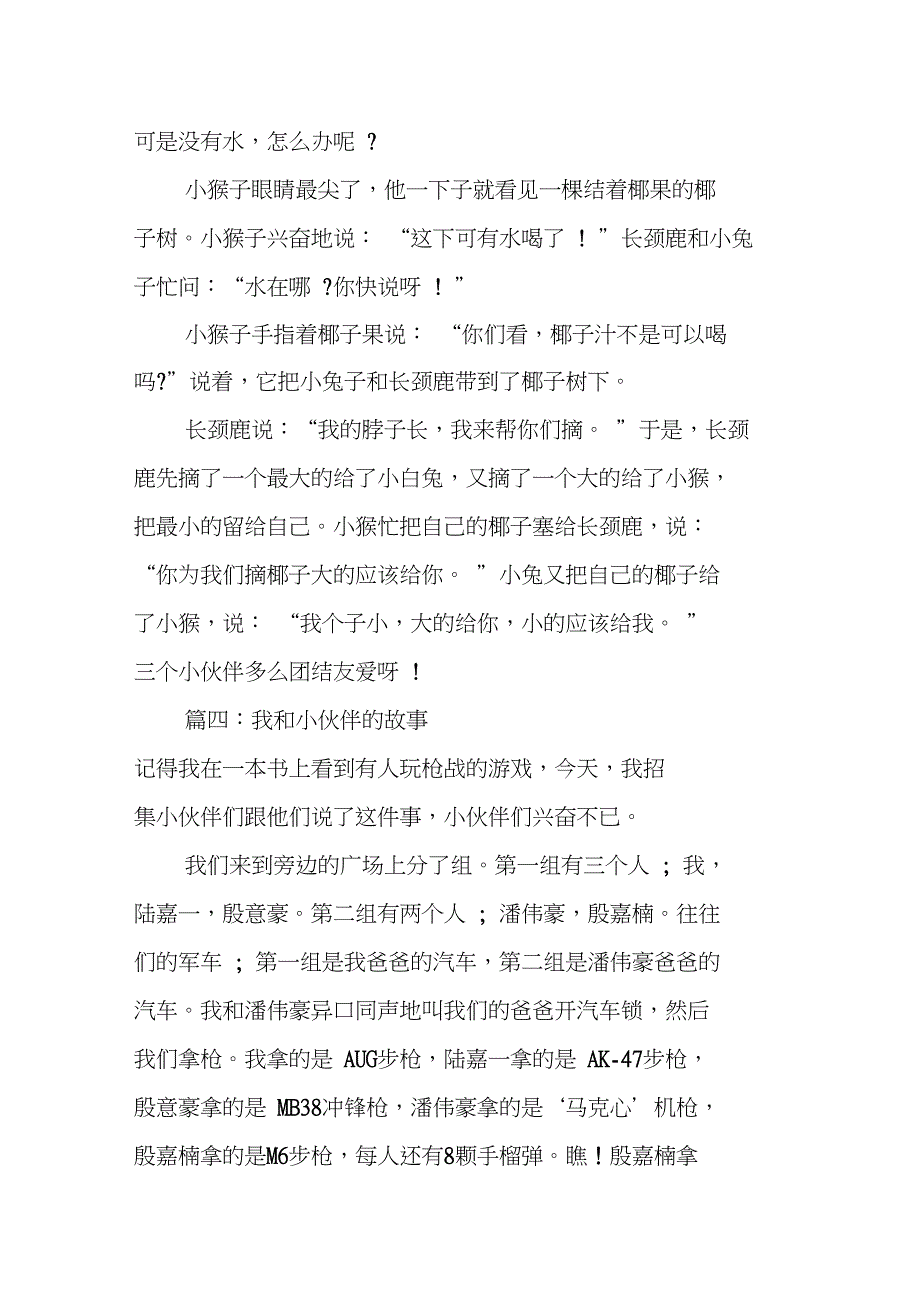 我的小伙伴六年级单元作文_第3页