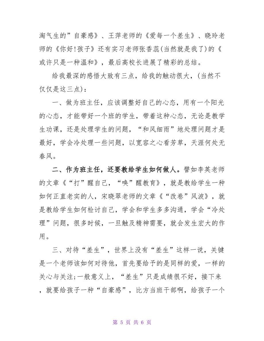 教师经验交流会教学心得体会范文_第5页