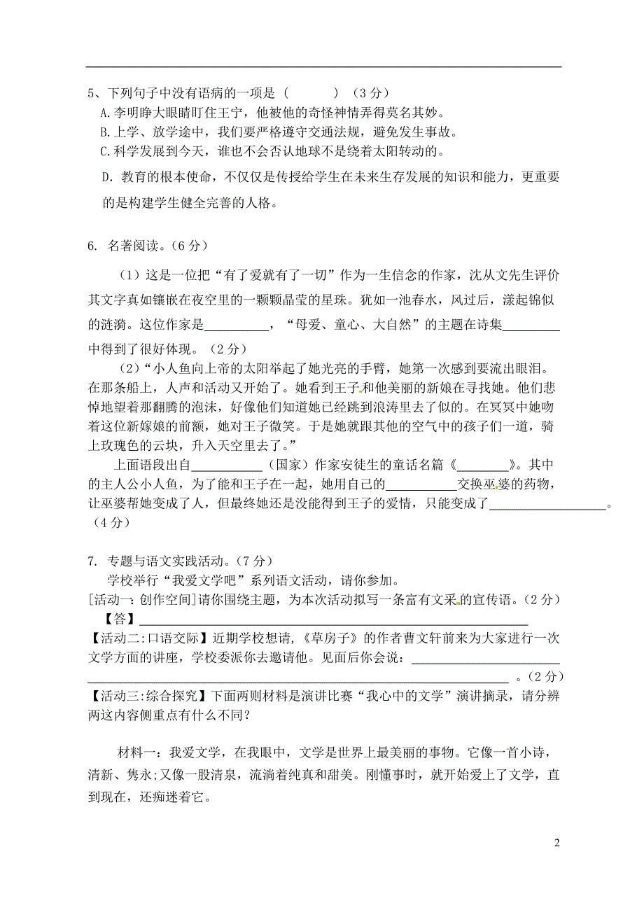 江苏省滨海县第一初级中学七年级语文9月月考试题 苏教版.doc_第2页